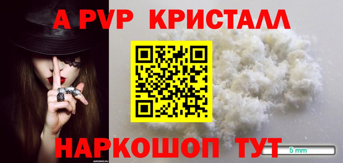 A-PVP VHQ  Вход с VPN  Alfa_PVP Crystall  Петропавловск-Камчатский  Альфа ПВП  Alfa_PVP крисы CK 