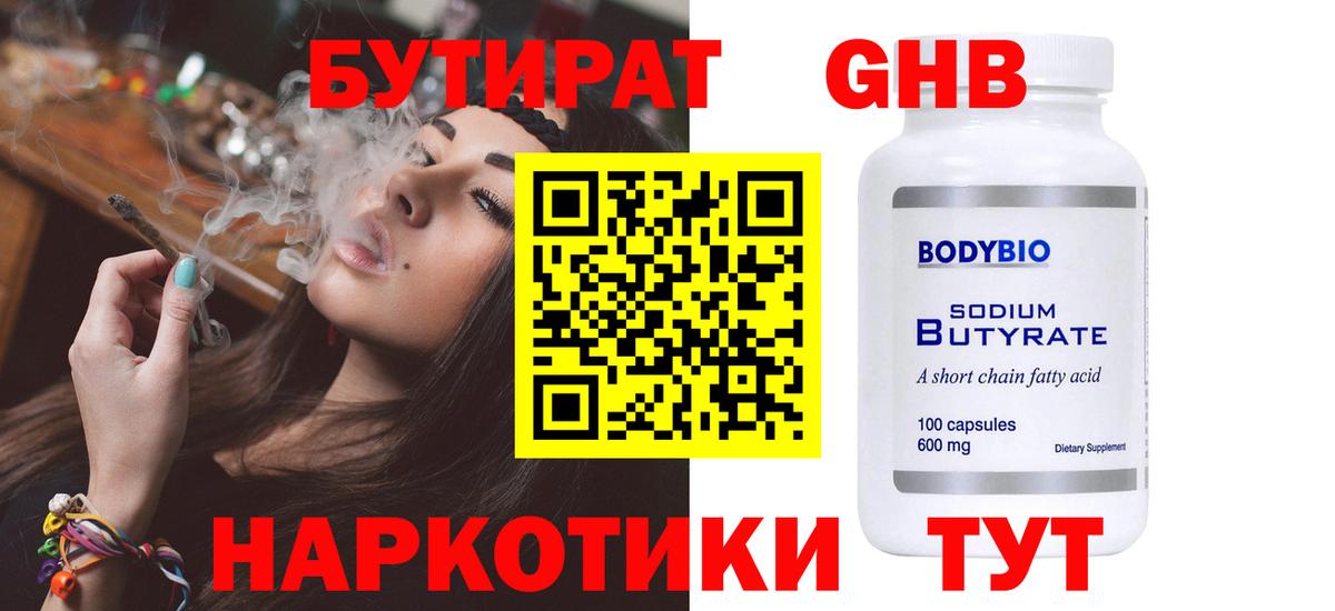 Петропавловск-Камчатский  БУТИРАТ GHB  Вход с VPN 