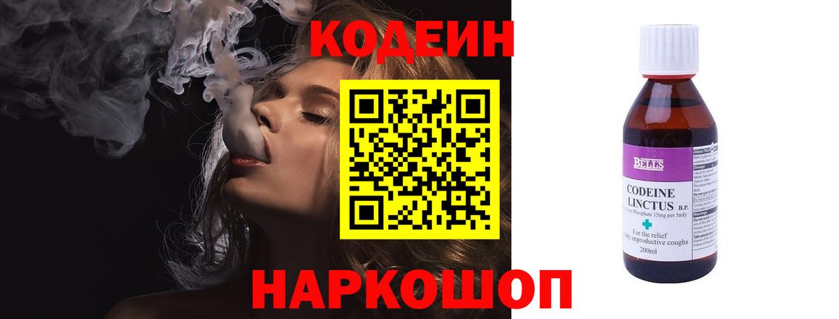 Петропавловск-Камчатский  Codein Purple Drank  Кодеин Purple Drank  Вход с VPN 