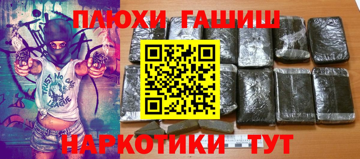 Гашиш гарик  Вход с VPN  Петропавловск-Камчатский  ГАШИШ hashish 