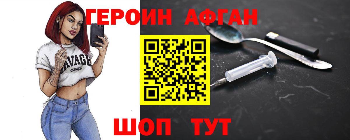 ГЕРОИН хмурый Петропавловск-Камчатский