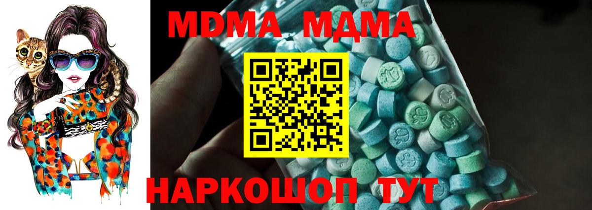 MDMA кристаллы  MDMA кристаллы  Вход с VPN  MDMA  Петропавловск-Камчатский 